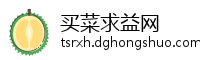 买菜求益网